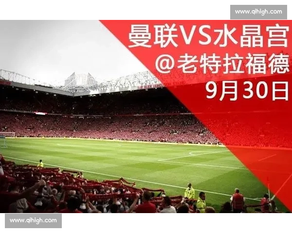 曼联最新比赛门票抢购指南及观赛全攻略