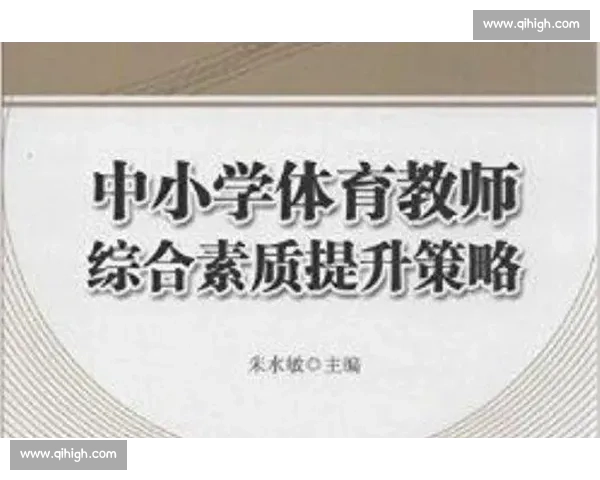 体育赛事执行管理：提升赛事运营效率与观众体验的策略与实践